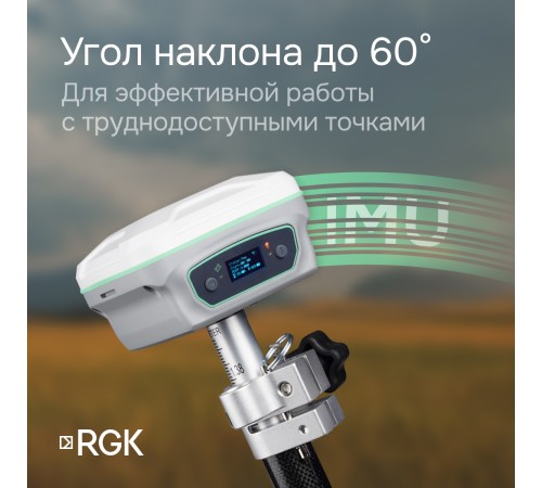 Комплект GNSS-приёмник RGK SR1 с контроллером RGK SC100 и вехой RGK GLS 25